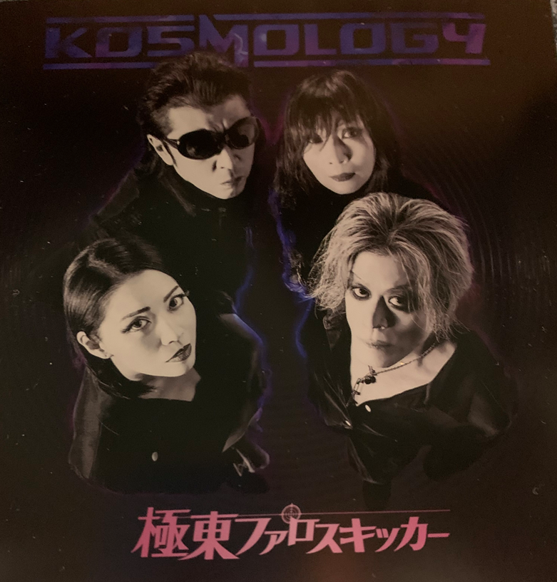 KOSMOLOGY（極東ファロスキカー）